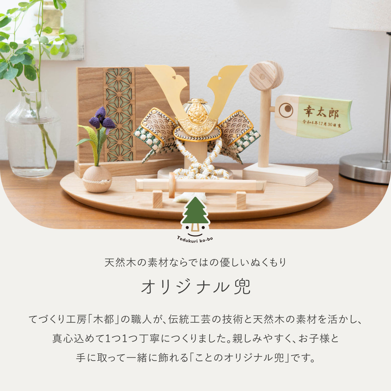ことのオリジナル兜 だいち 麻の葉 N平台