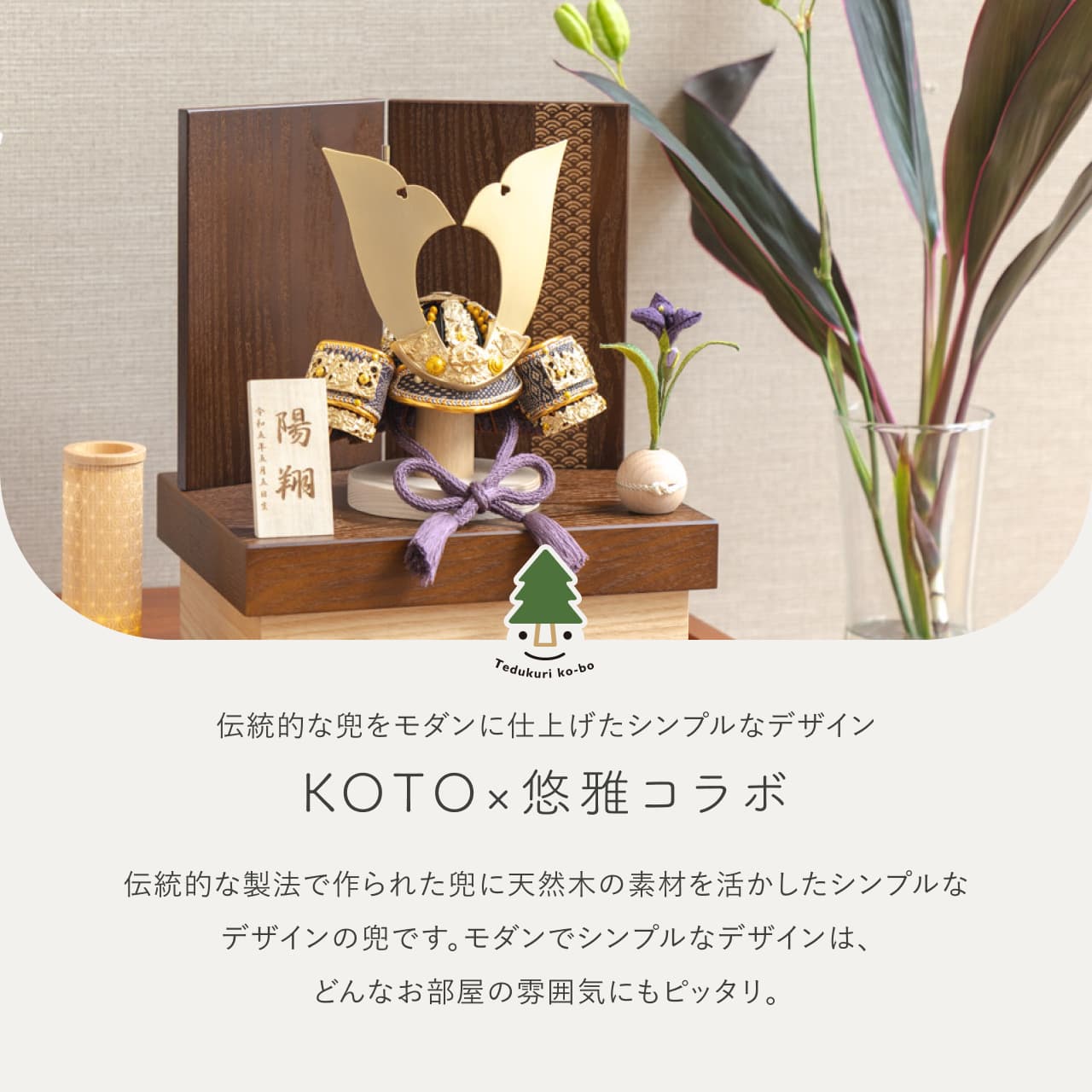 KOTO×悠雅コラボ兜 金大鍬 青海波 BB収納