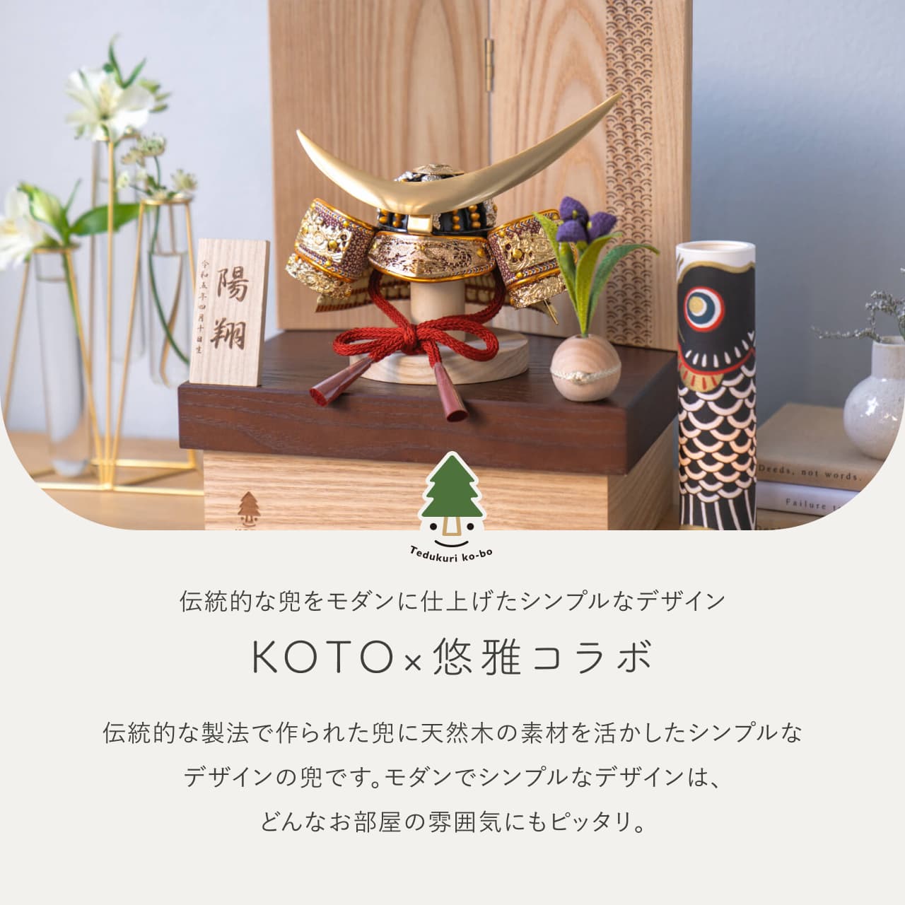 KOTO×悠雅コラボ兜 伊達政宗 青海波 NB収納