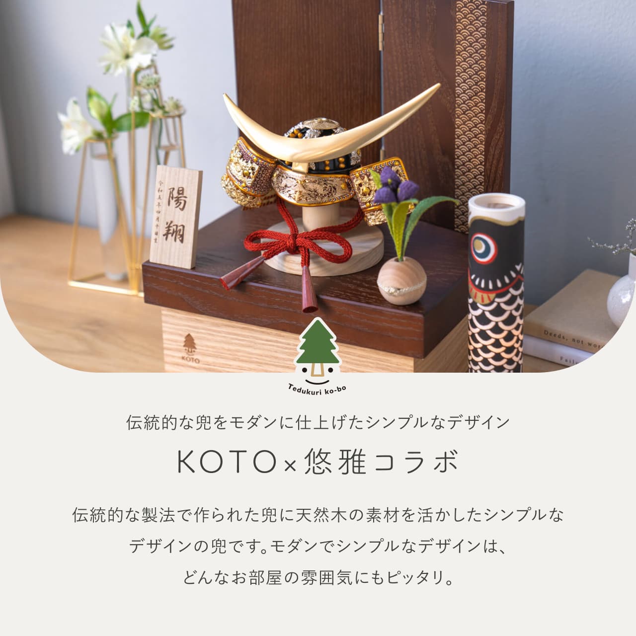 KOTO×悠雅コラボ兜 伊達政宗 青海波 BB収納