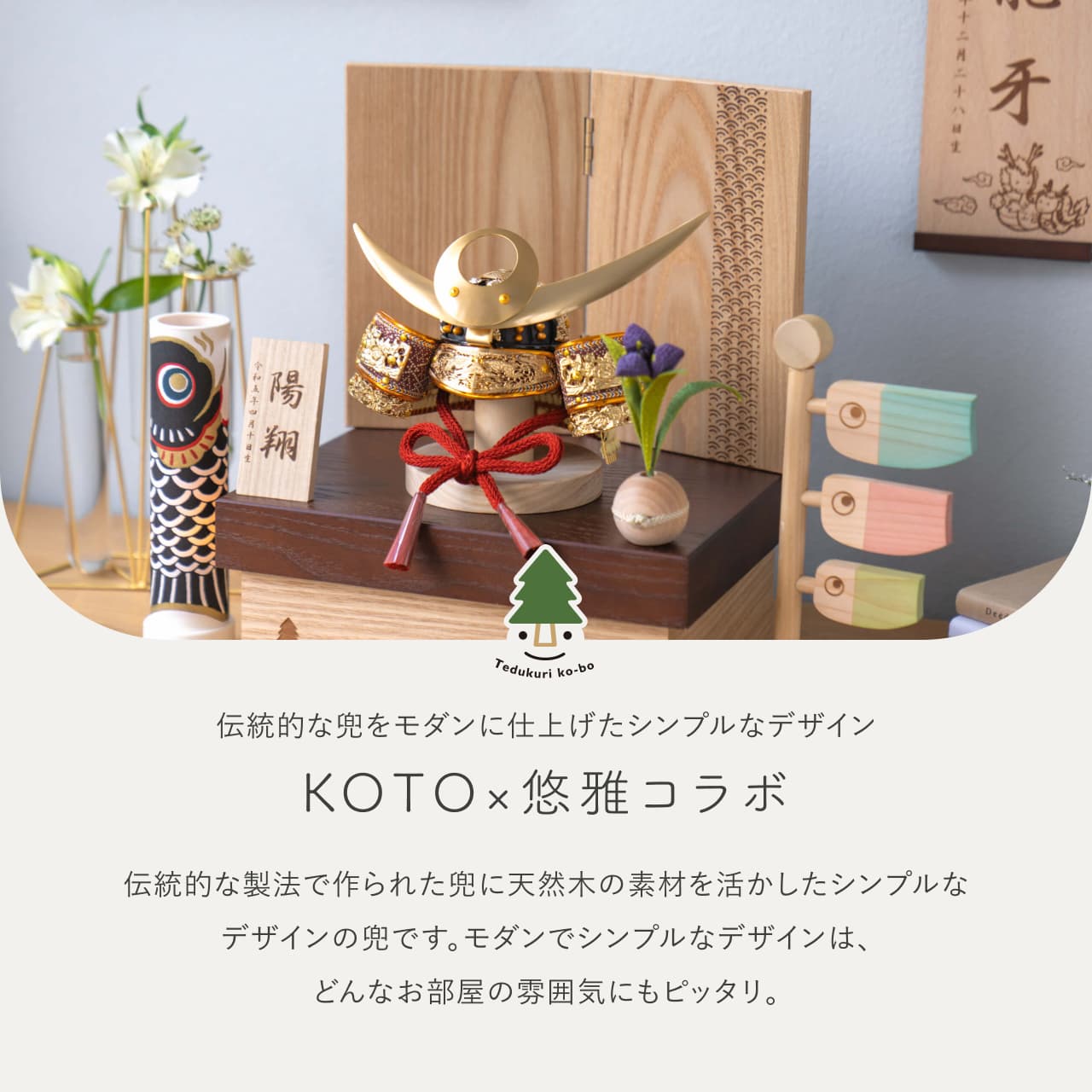 KOTO×悠雅コラボ兜 上杉謙信 青海波 NB収納