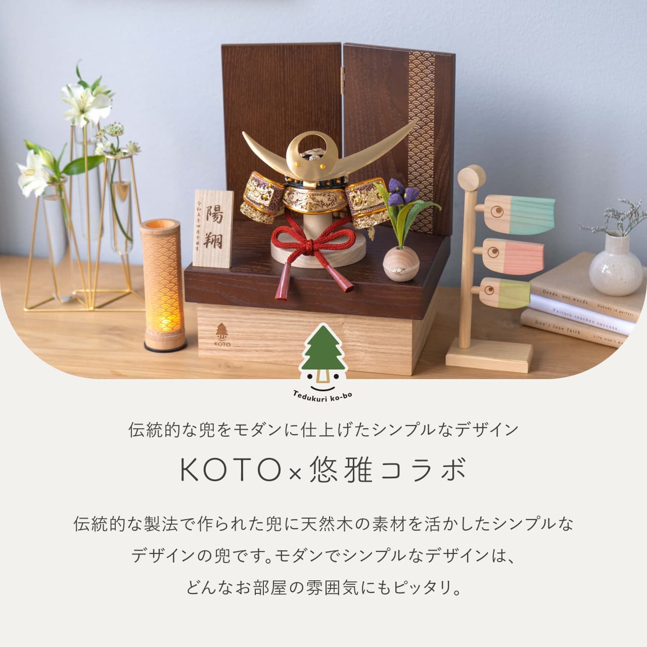 KOTO×悠雅コラボ兜 上杉謙信 青海波 BB収納