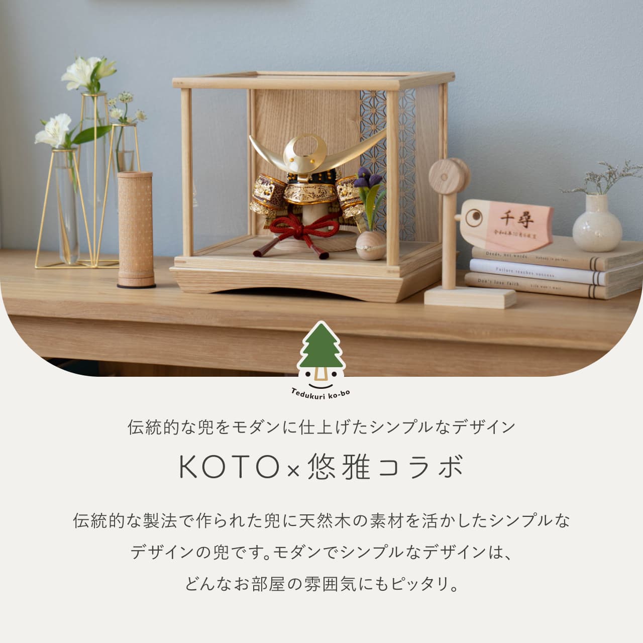 KOTO×悠雅コラボ兜 上杉謙信 麻の葉 Nケース
