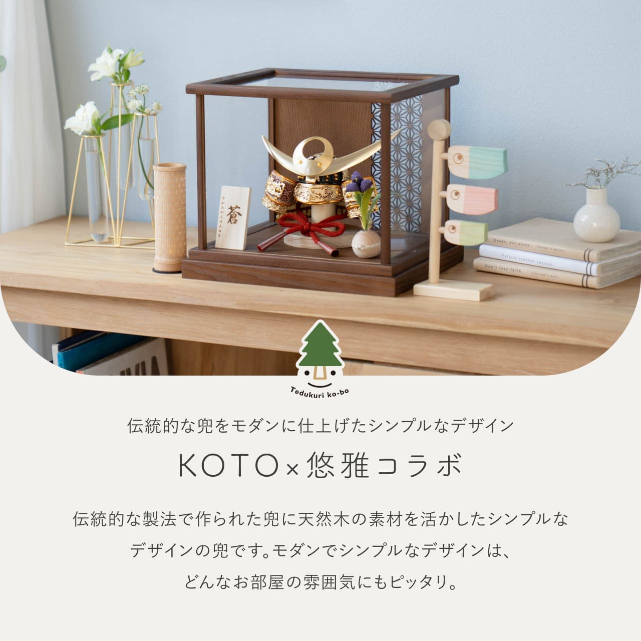 KOTO×悠雅コラボ兜 上杉謙信 麻の葉 Bケース