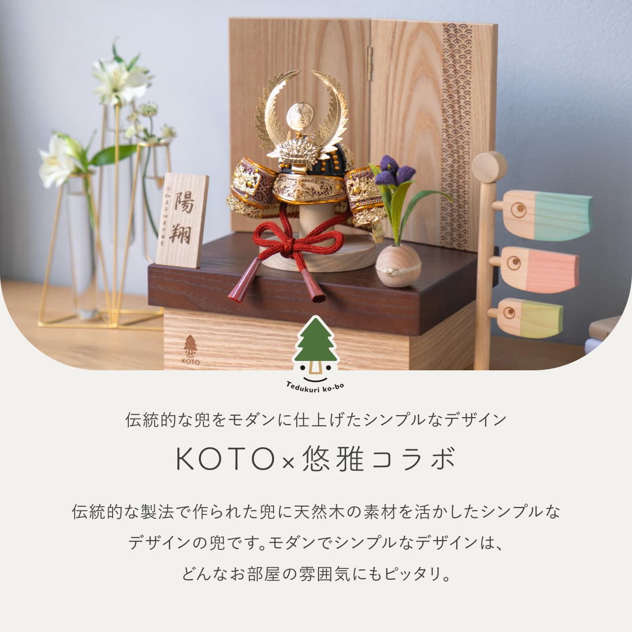 KOTO×悠雅コラボ兜 徳川家康 青海波 NB収納