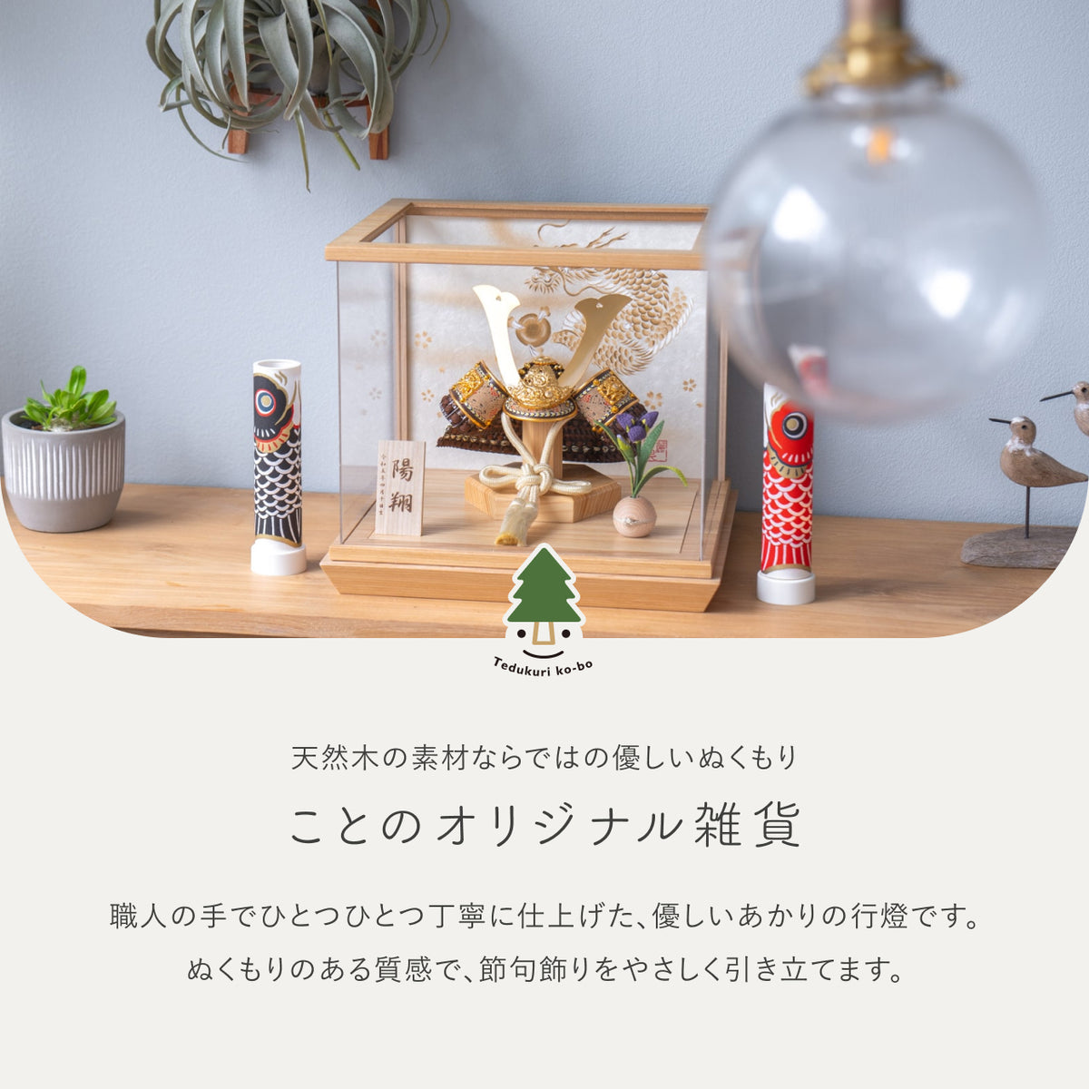 ことのオリジナル雑貨 鯉行燈
