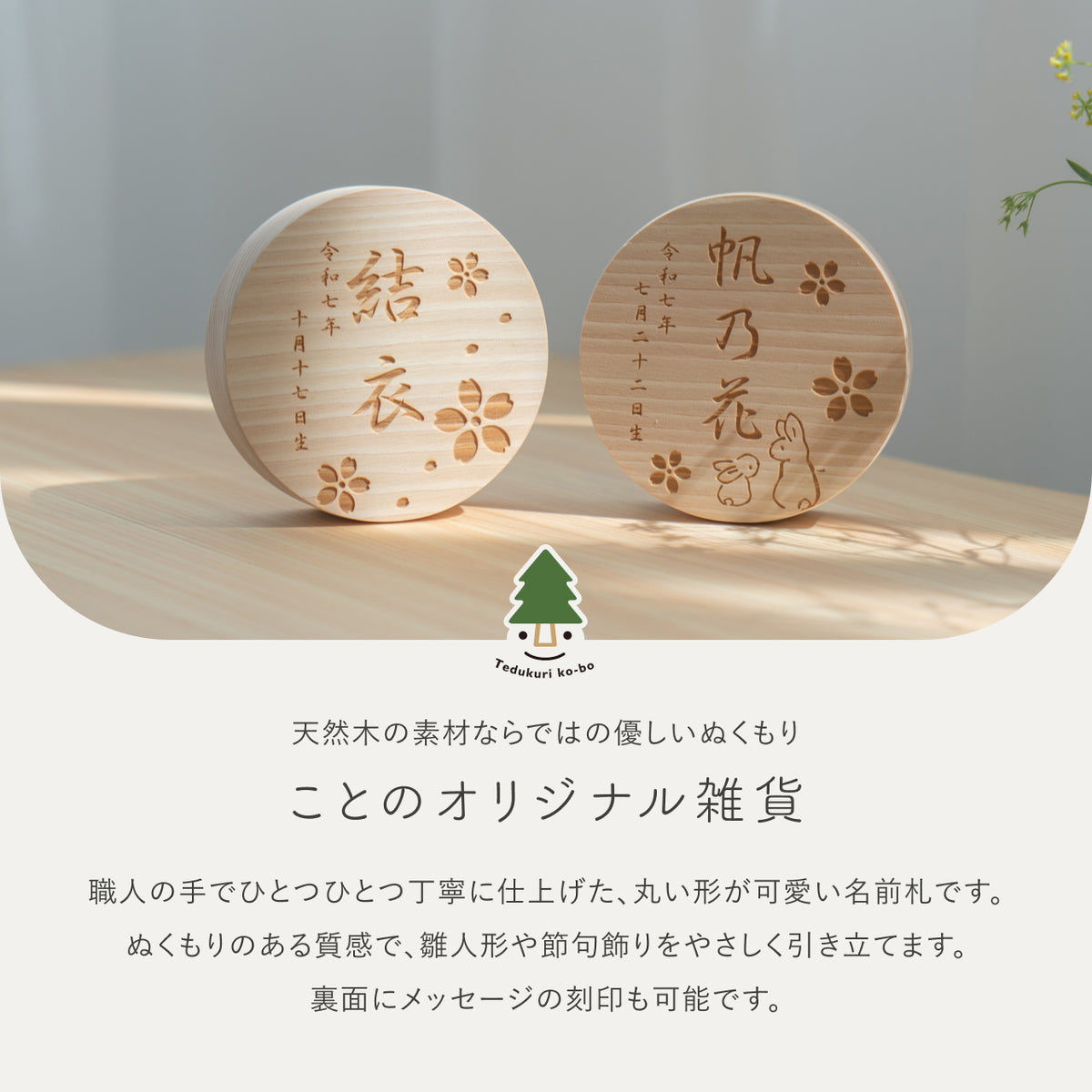 ことのオリジナル雑貨 円形名前札