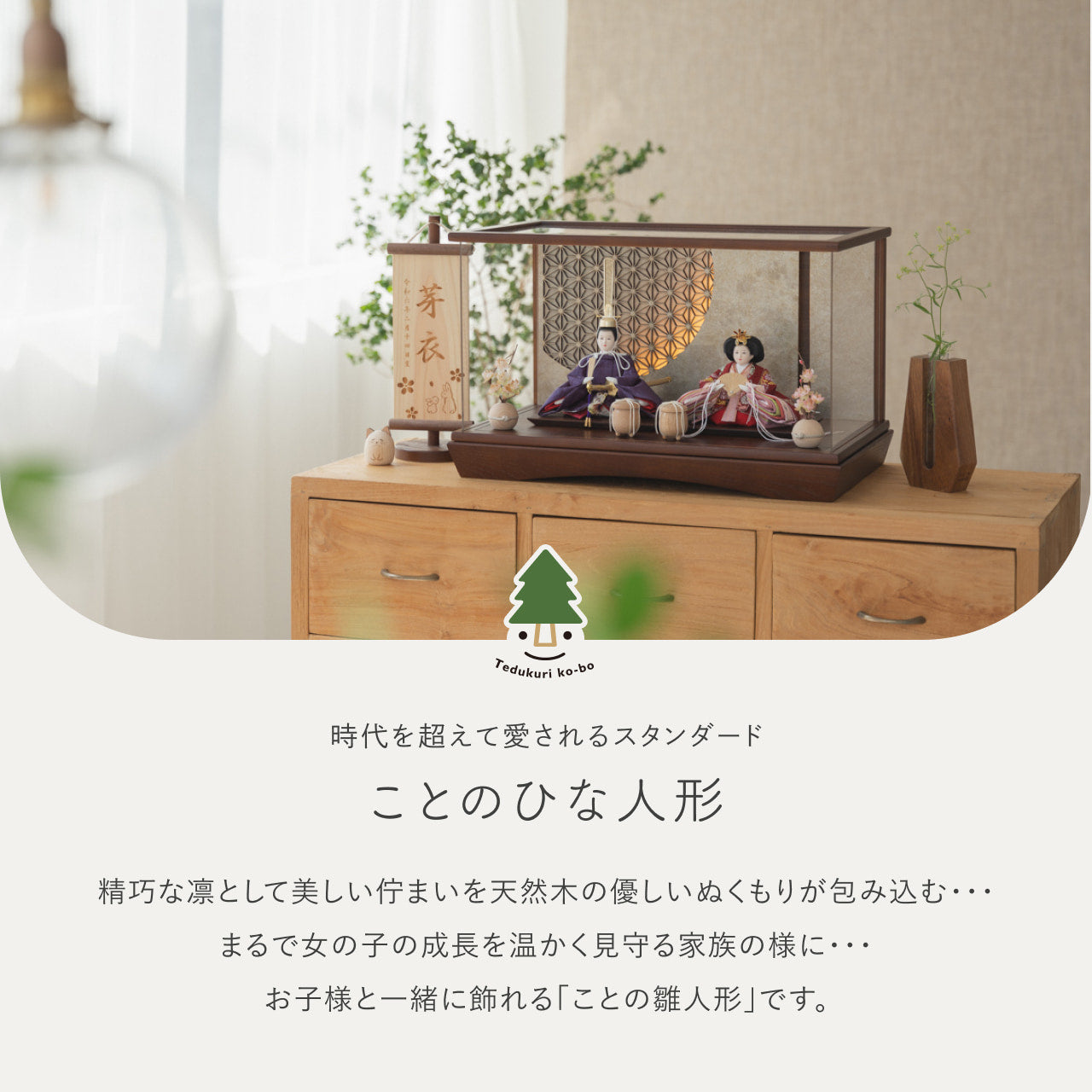 ことのひな人形 あかね 灯円ケース 円麻の葉 銀B