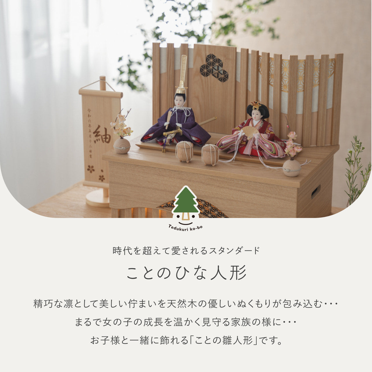 ことのひな人形 あかね 灯収納 凪 N