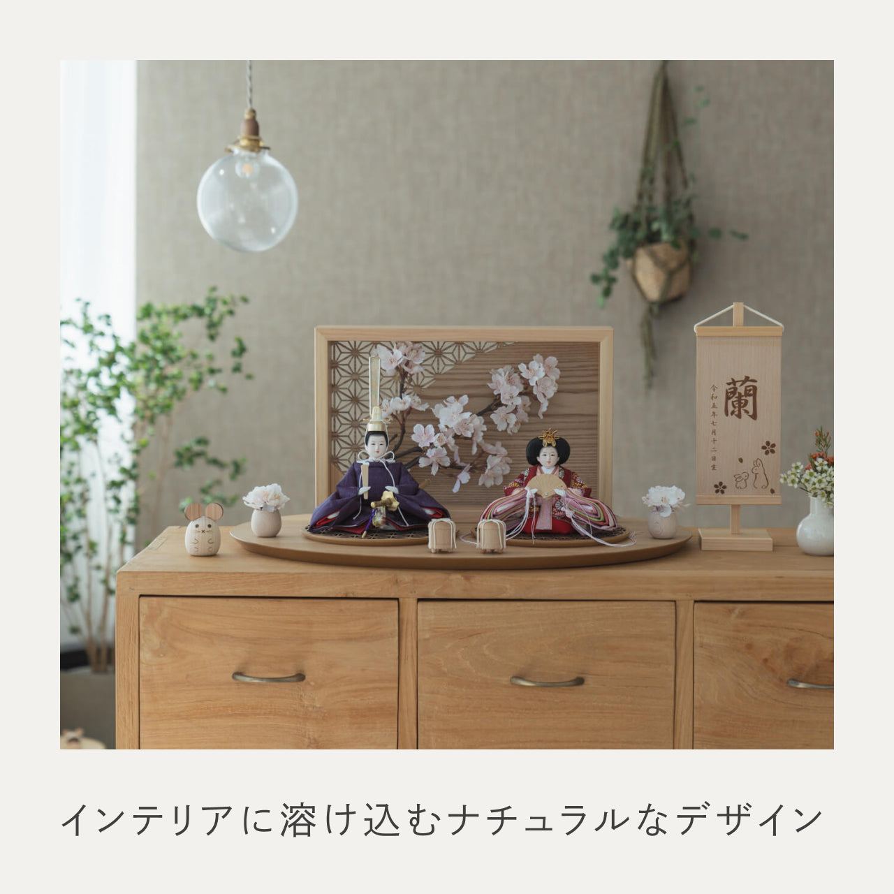 ことのひな人形 あかね 灯衝立 桜 N