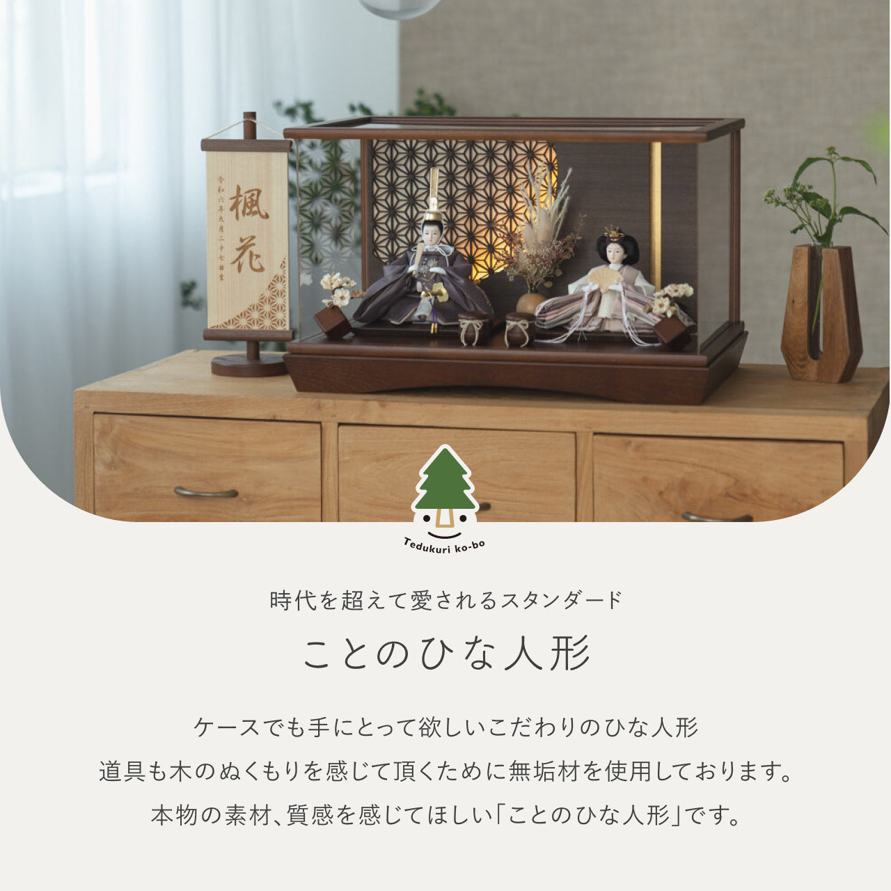 ことのひな人形 すず 灯円ケース 円麻の葉 BB 立花P付
