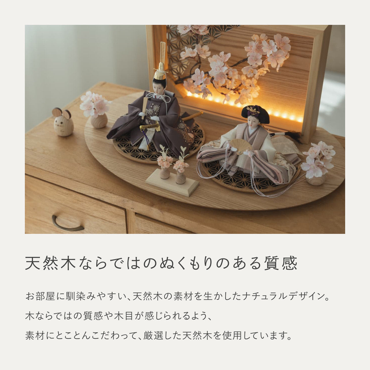 ことのひな人形 すず 灯衝立 桜 N
