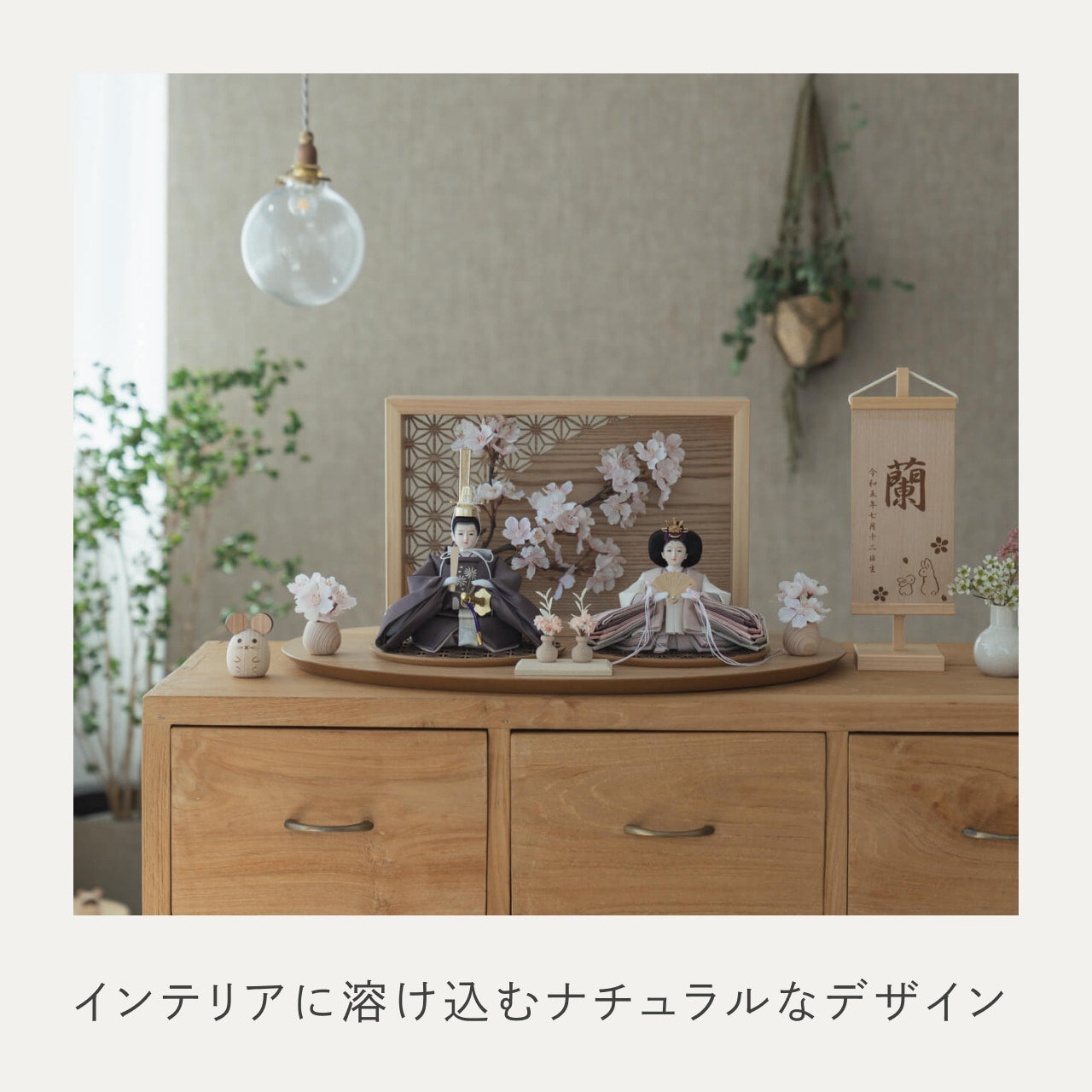 ことのひな人形 すず 灯衝立 桜 N