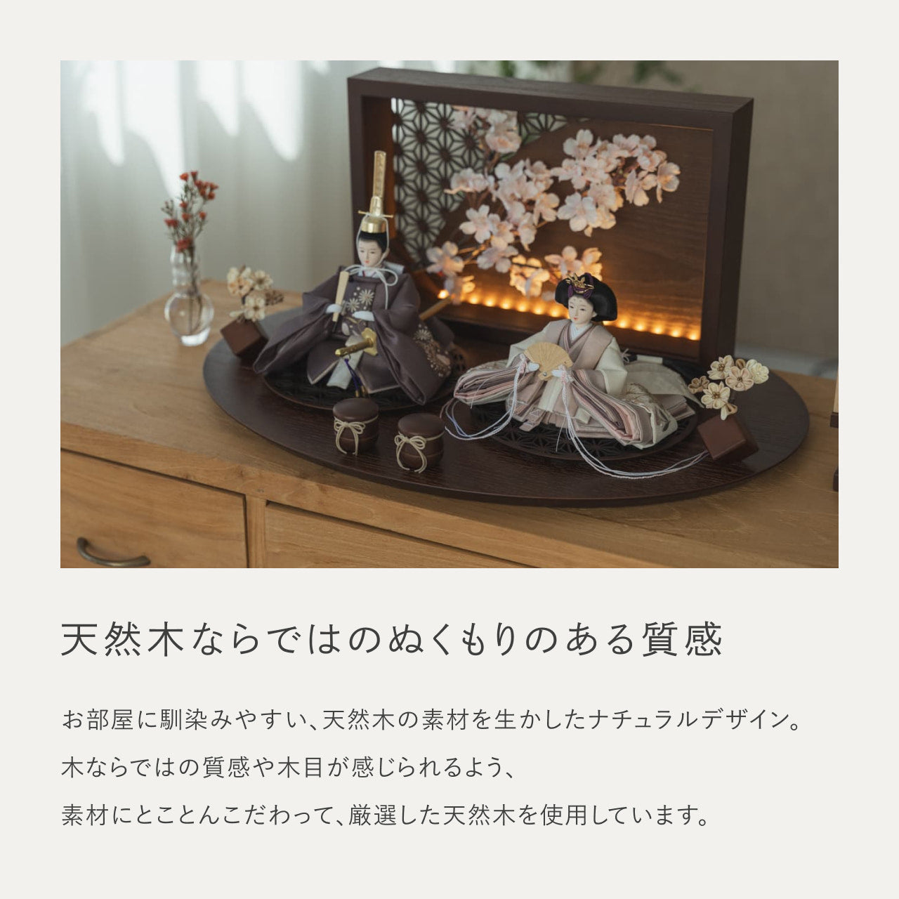 ことのひな人形 すず 灯衝立 桜 B
