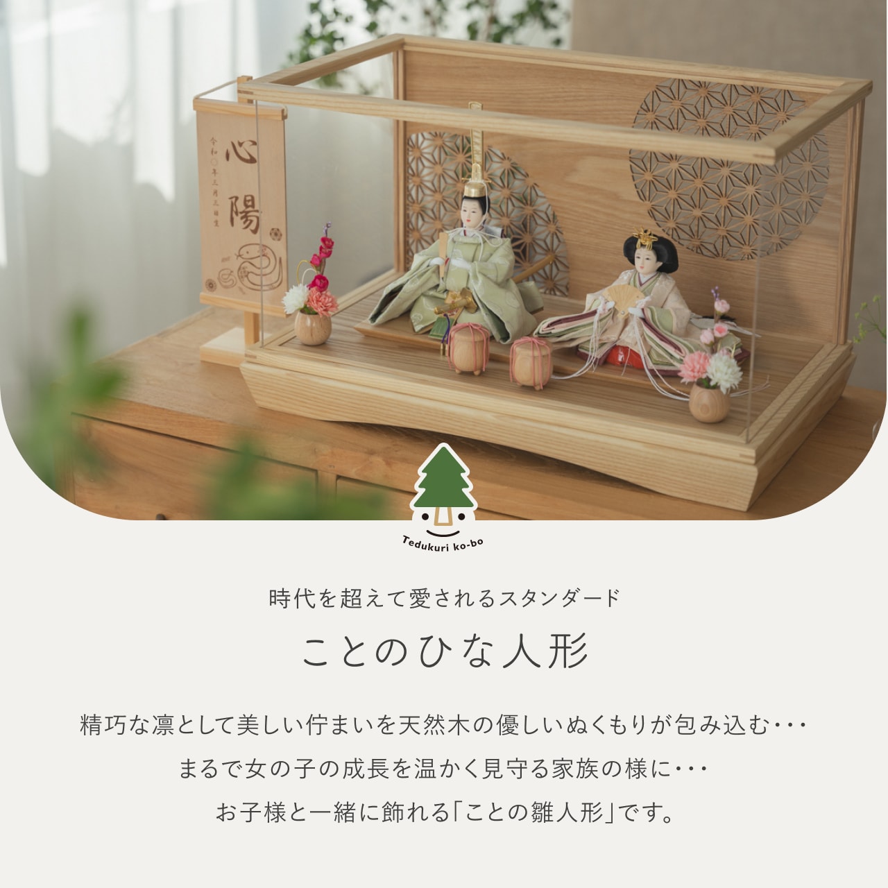 ことのひな人形 このは 麻の葉 円ケース
