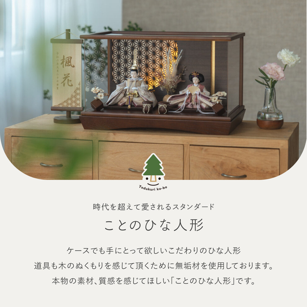 ことのひな人形 れい 灯円ケース 円麻の葉 BB