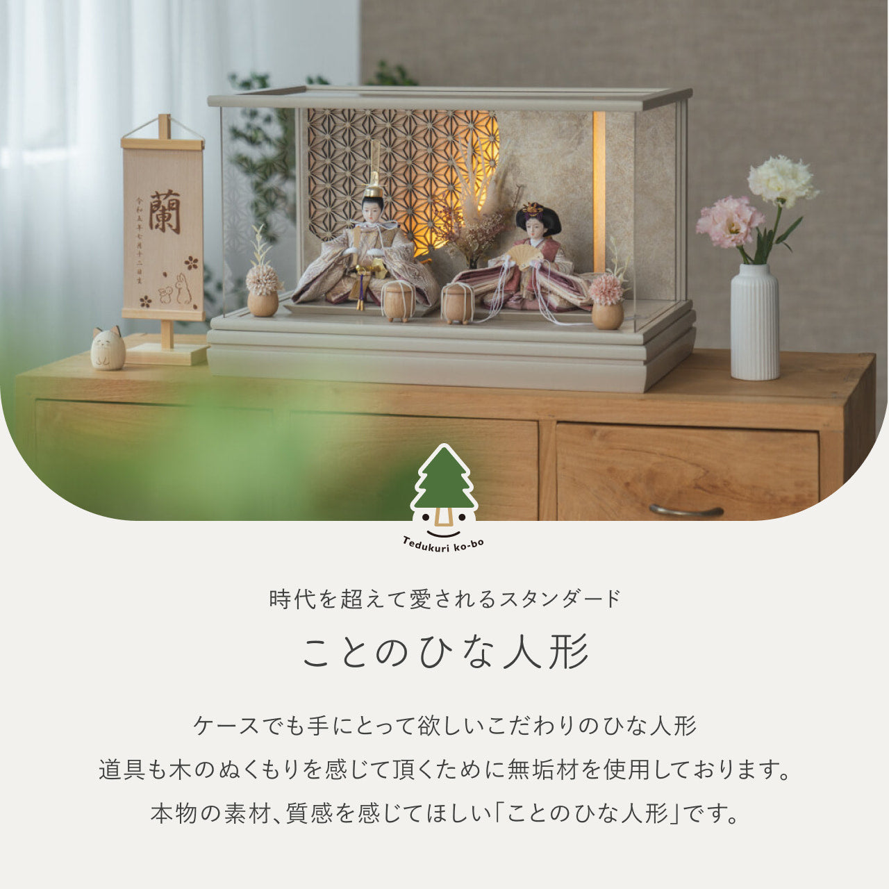 ことのひな人形 れい 灯和ケース 円麻の葉 銀モカM 立花P付
