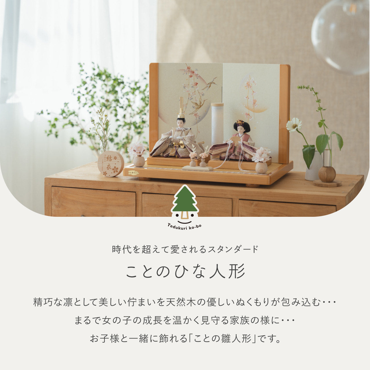 ことのひな人形 れい ひのき平台