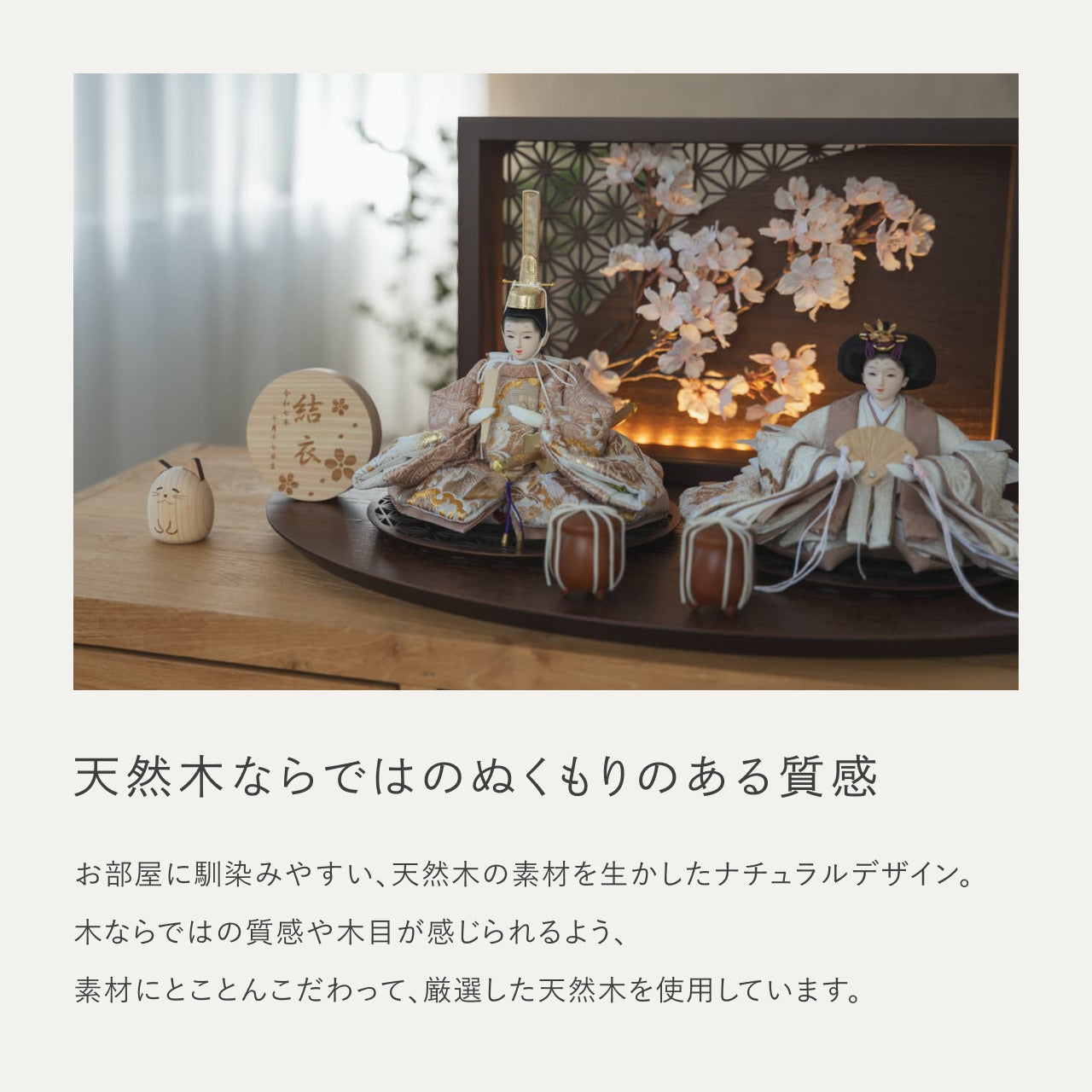 ことのひな人形 ほのか 灯衝立 桜 B