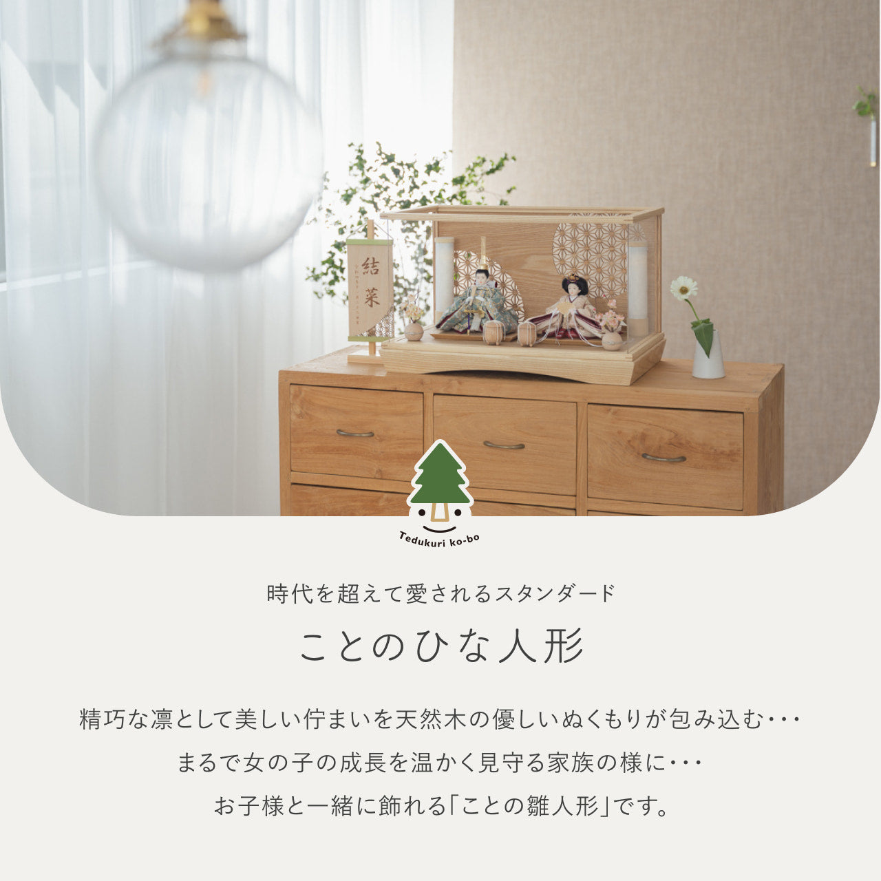 ことのひな人形 ゆうか 円ケース 麻の葉N 円柱行燈付