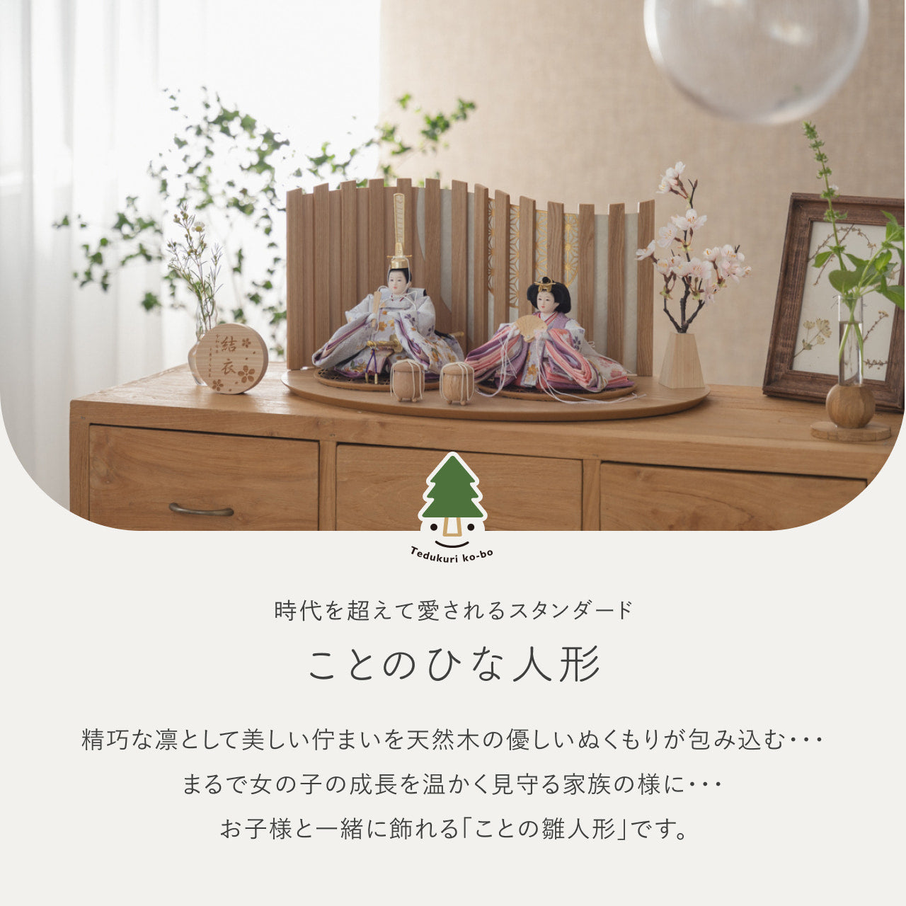 ことのひな人形 はな 平台 山格子 N
