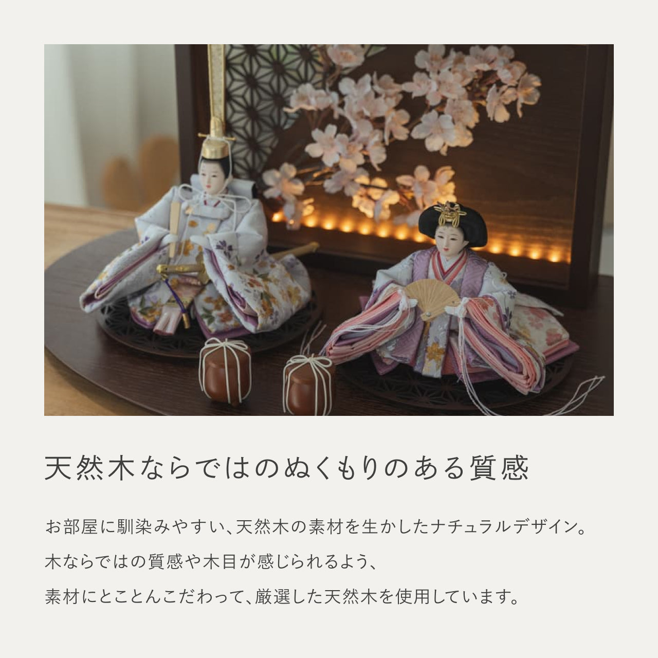 ことのひな人形 はな 灯衝立 桜 B