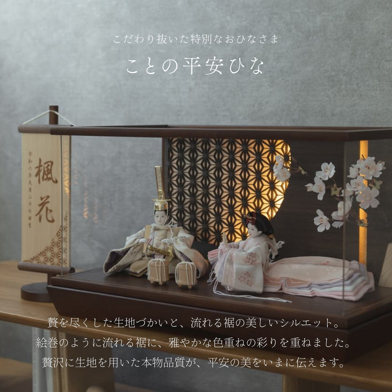 ことの平安ひな はな 灯円ケース 円麻の葉 BB