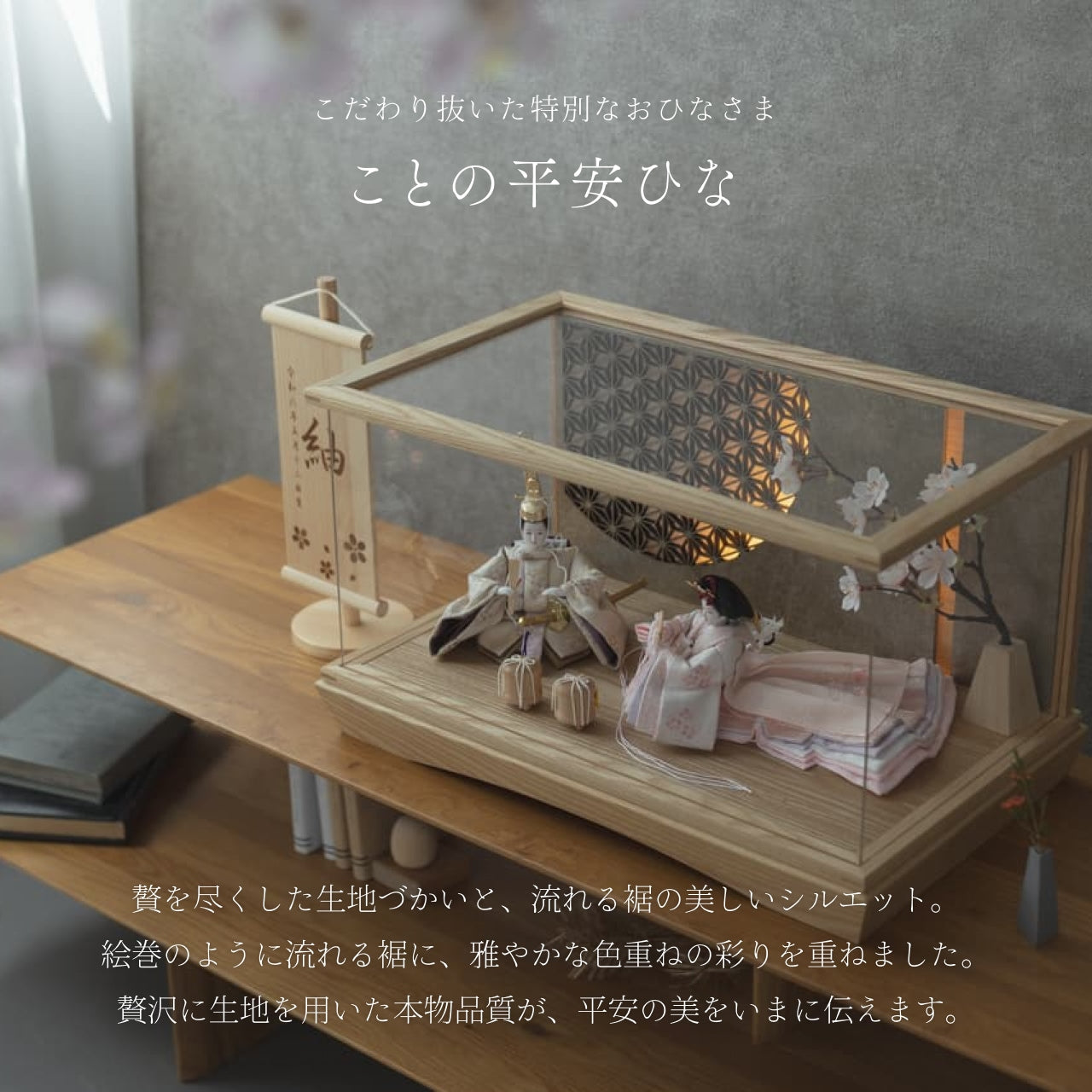 ことの平安ひな はな 灯円ケース 円麻の葉 銀N