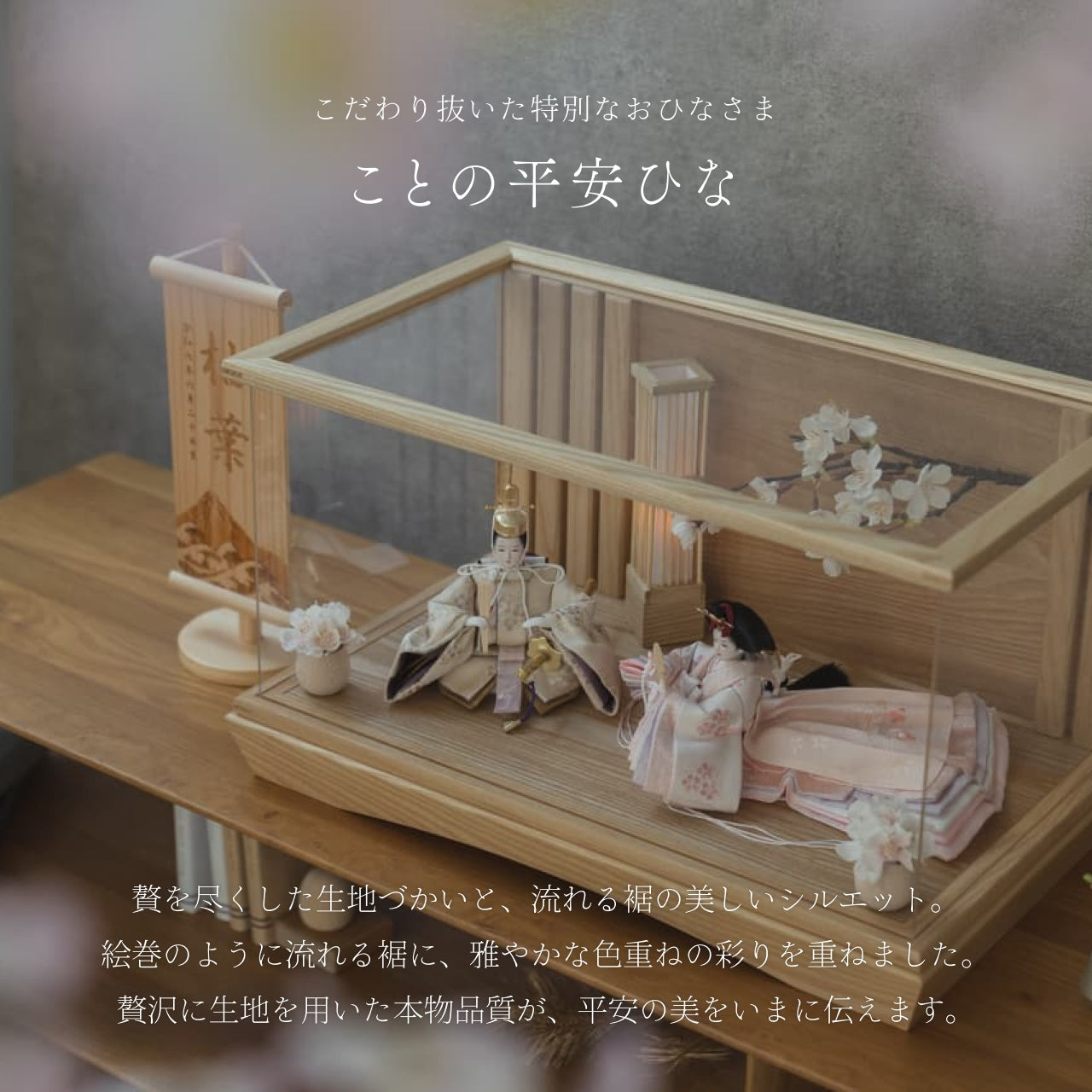 ことの平安ひな はな 桜円ケース 駿河行燈付