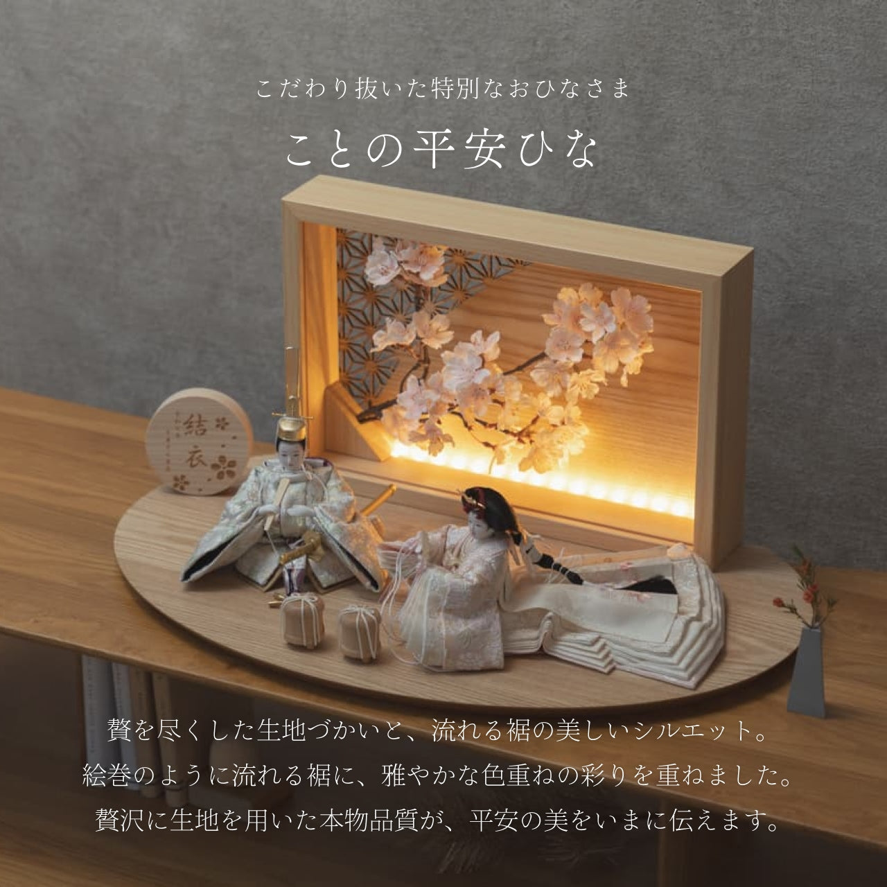 ことの平安ひな このは 灯衝立 桜 N