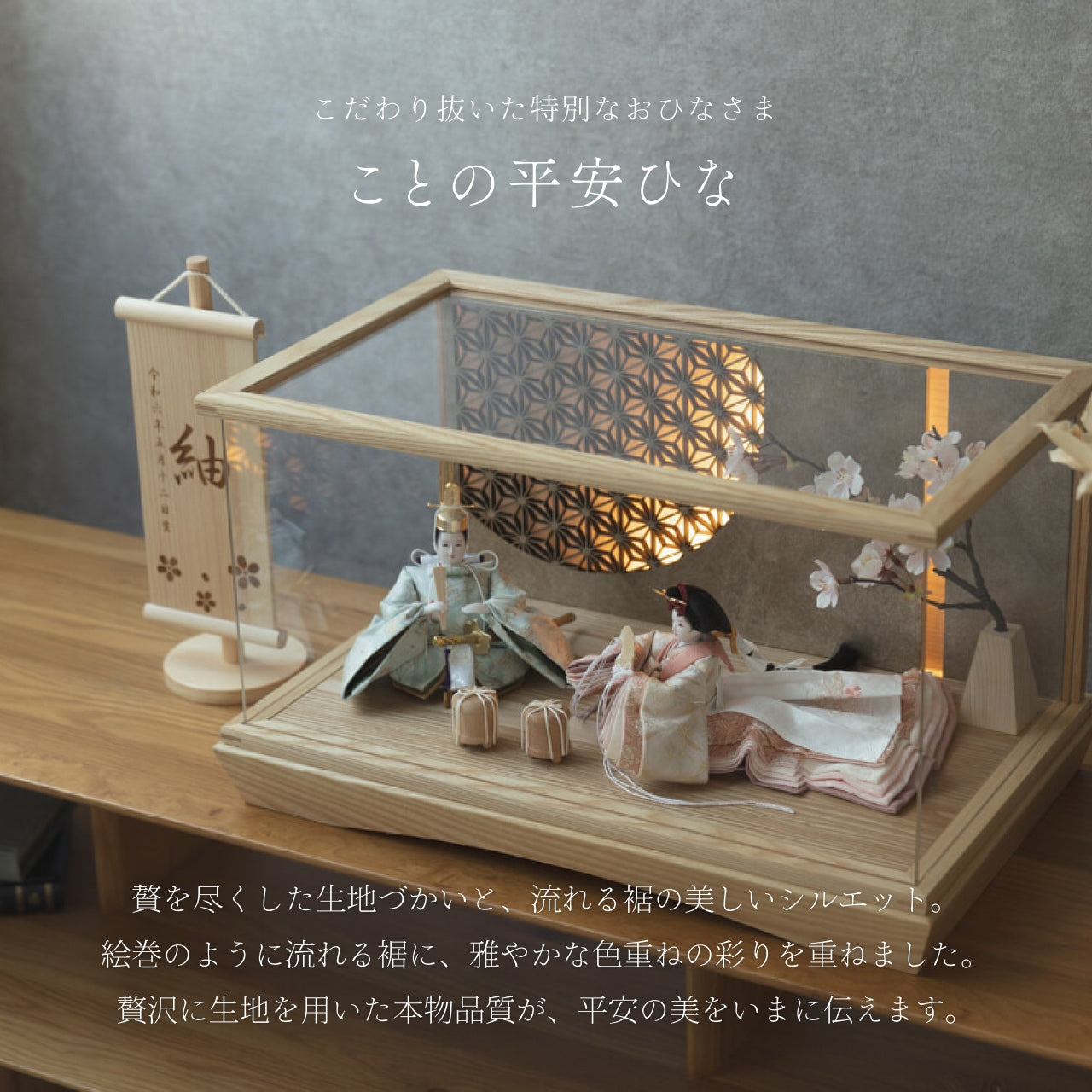 ことの平安ひな そら 灯円ケース 円麻の葉 銀N