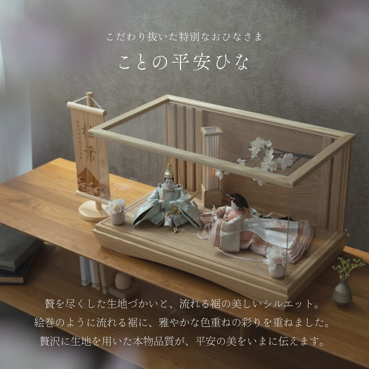 ことの平安ひな そら 桜円ケース 駿河行燈付
