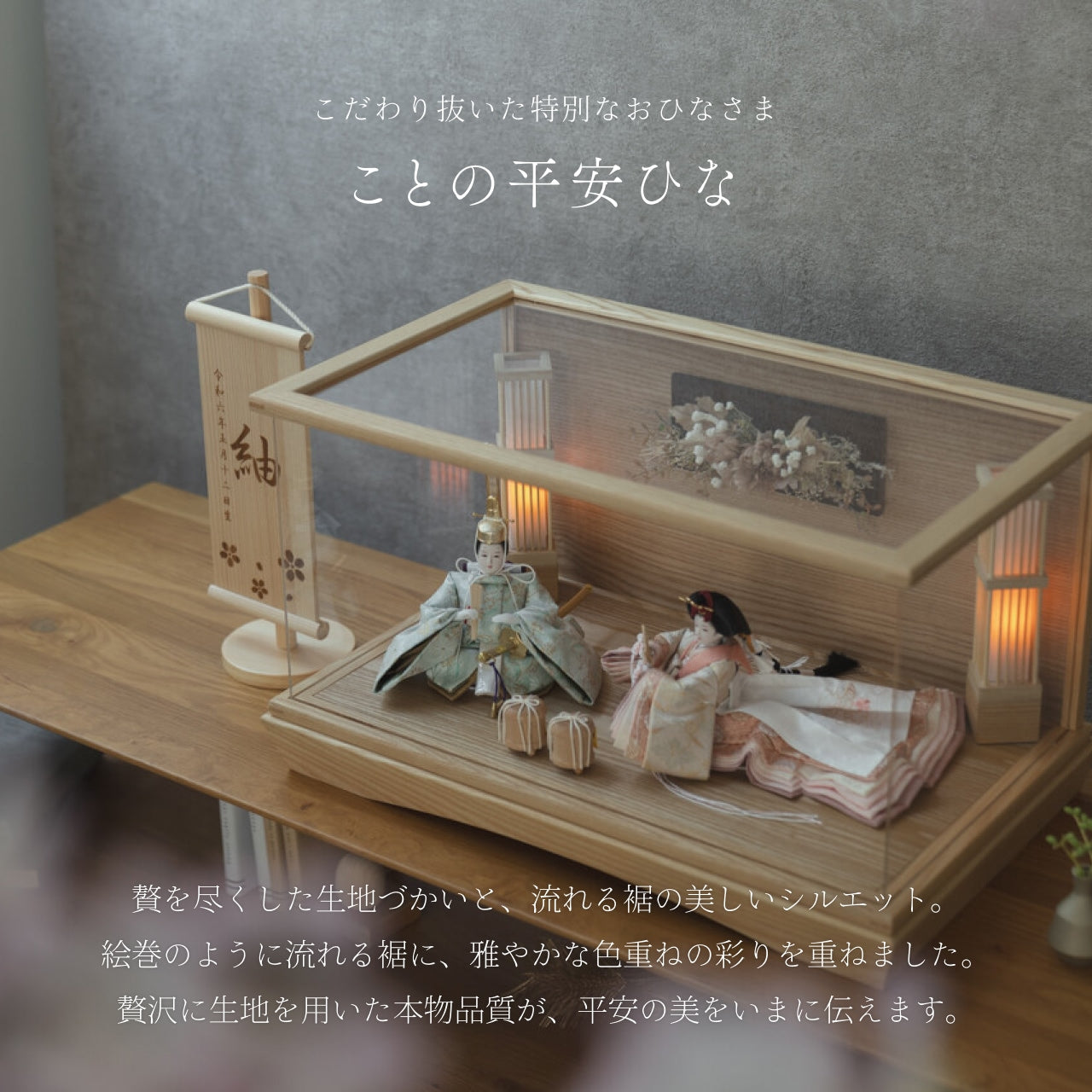ことの平安ひな そら 華 円ケース
