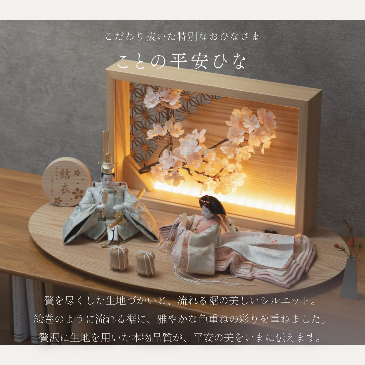 ことの平安ひな そら 灯衝立 桜 N