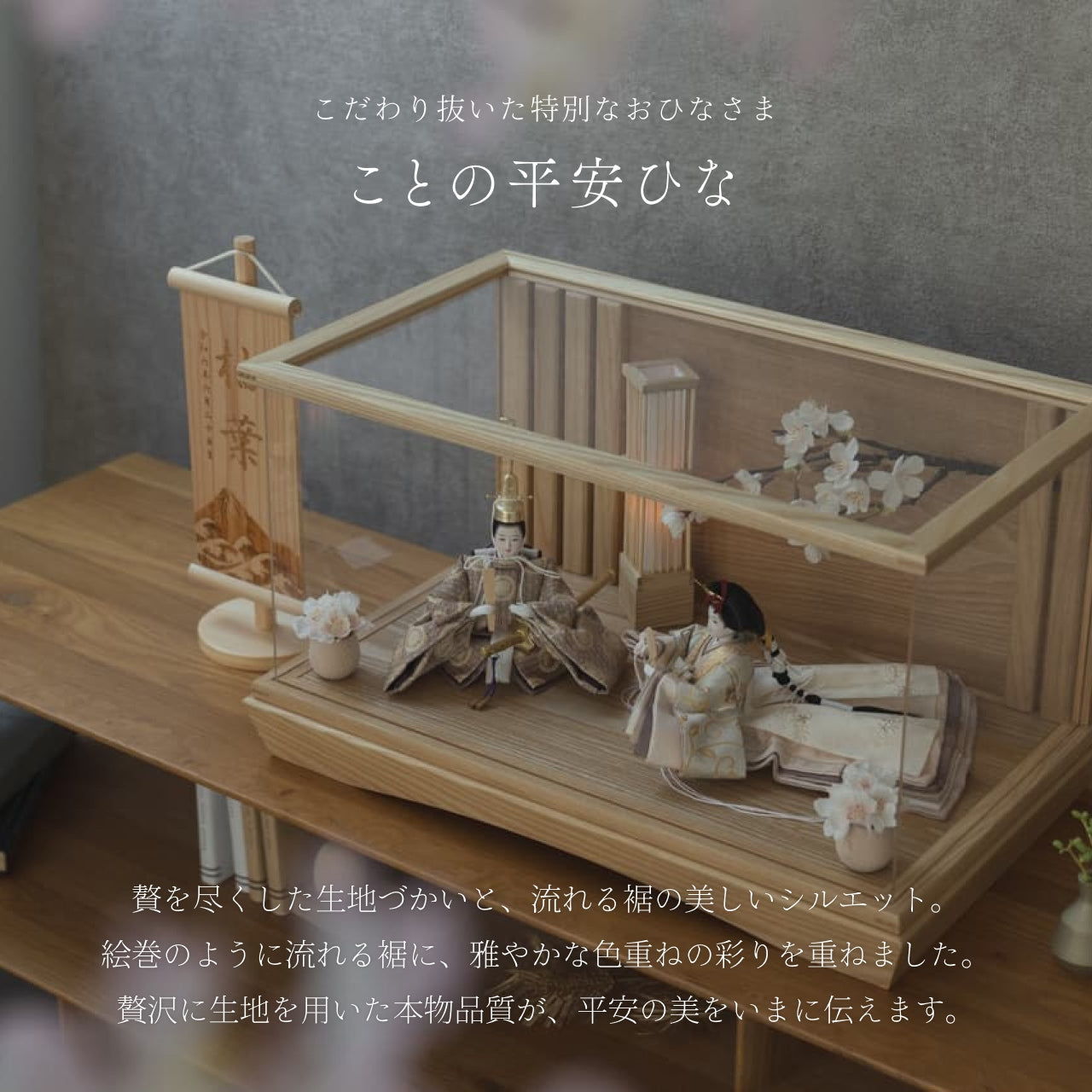 ことの平安ひな つき 桜円ケース N 駿河行燈付