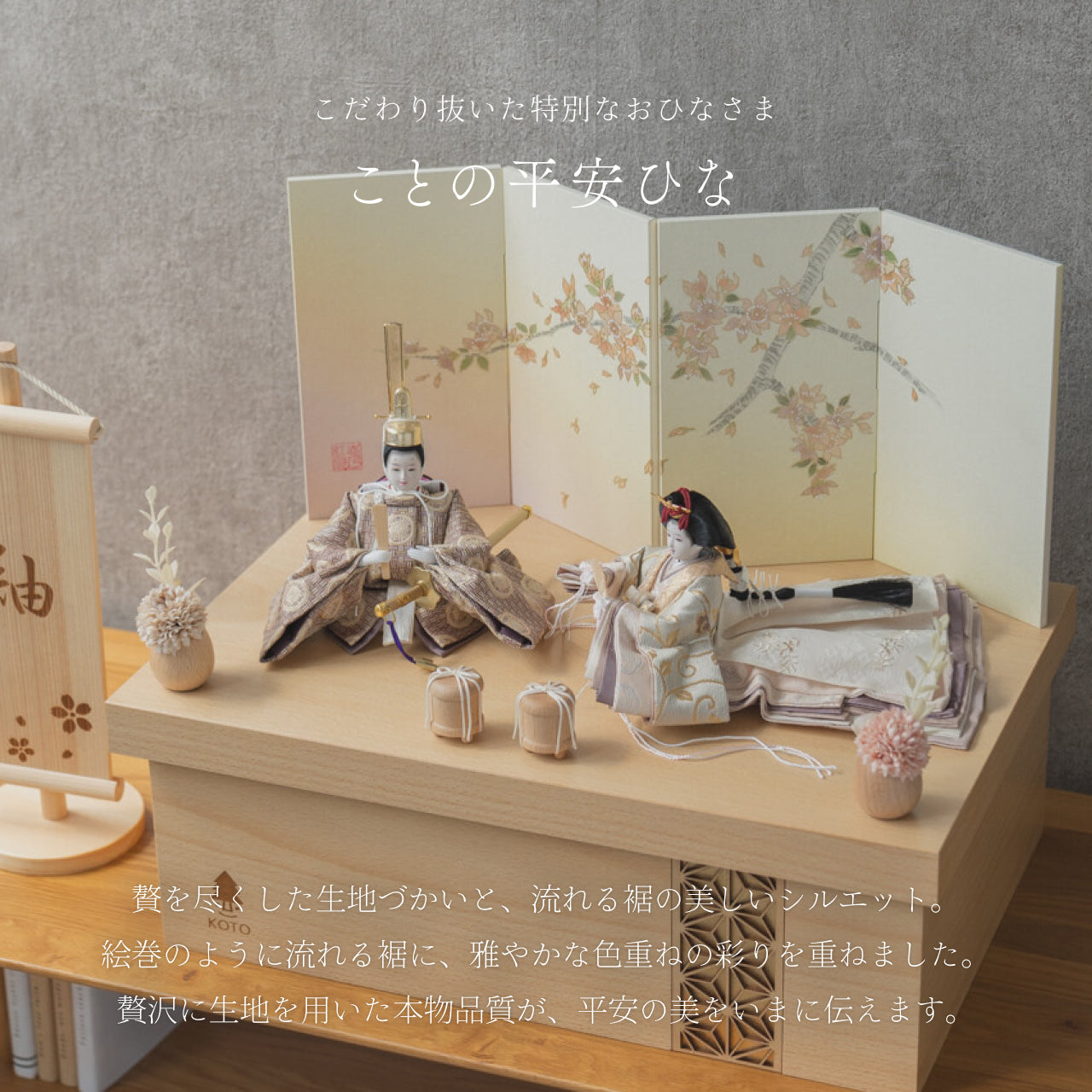 ことの平安ひな つき 手描桜 収納