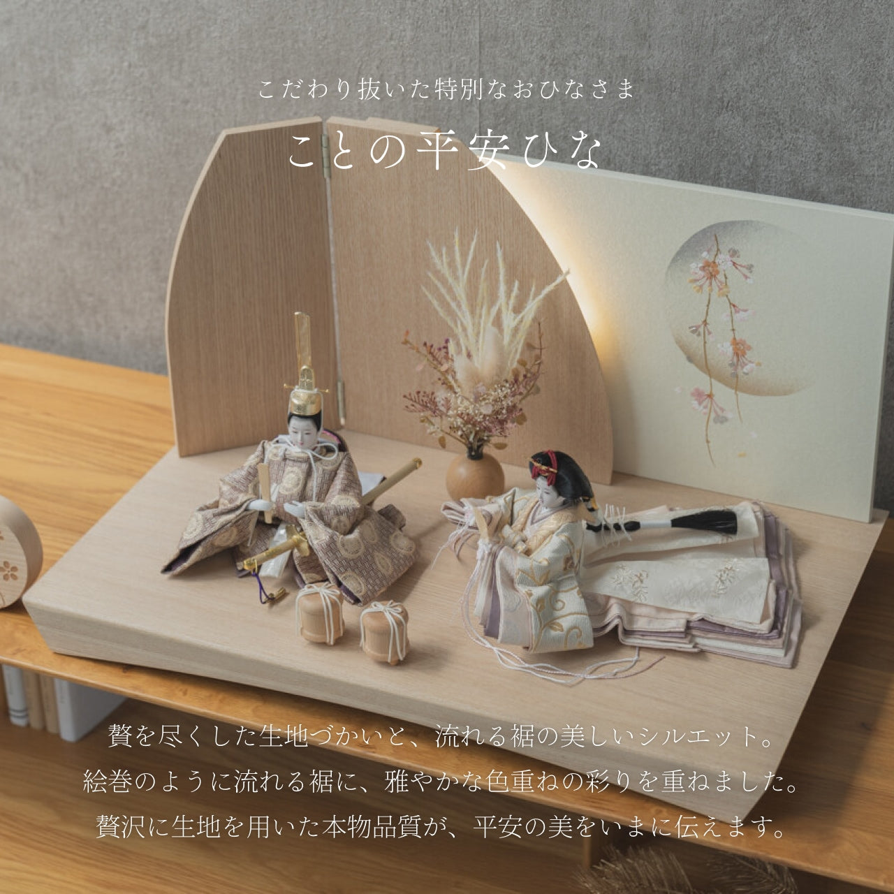 ことの平安ひな つき 灯平台 立花P付