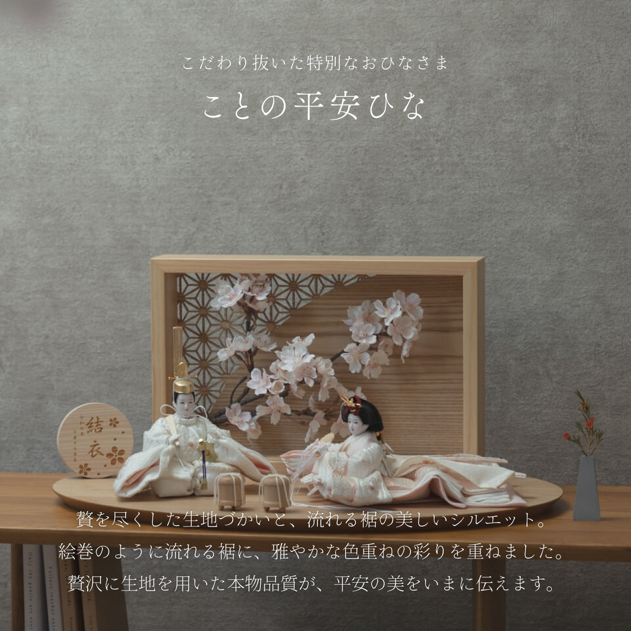 ことの平安ひな ゆき 灯衝立 桜 N
