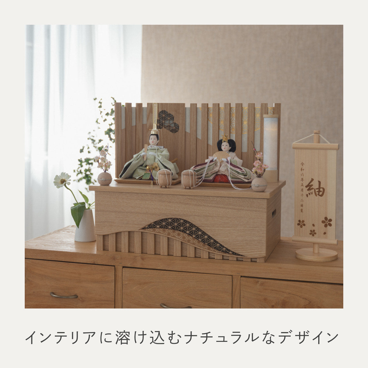 ことのひな人形 このは 灯収納 凪 N