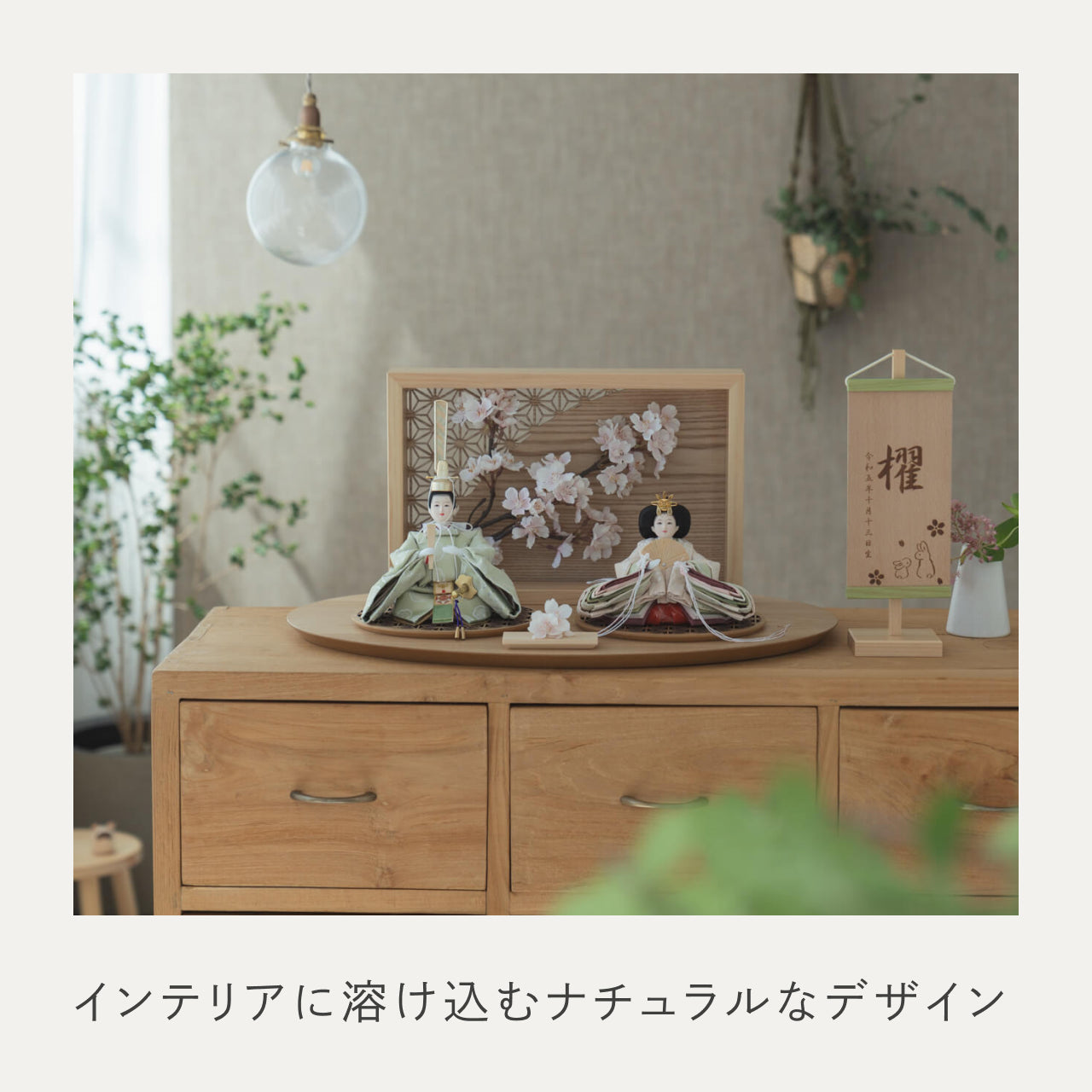 ことのひな人形 このは 灯衝立 桜 N