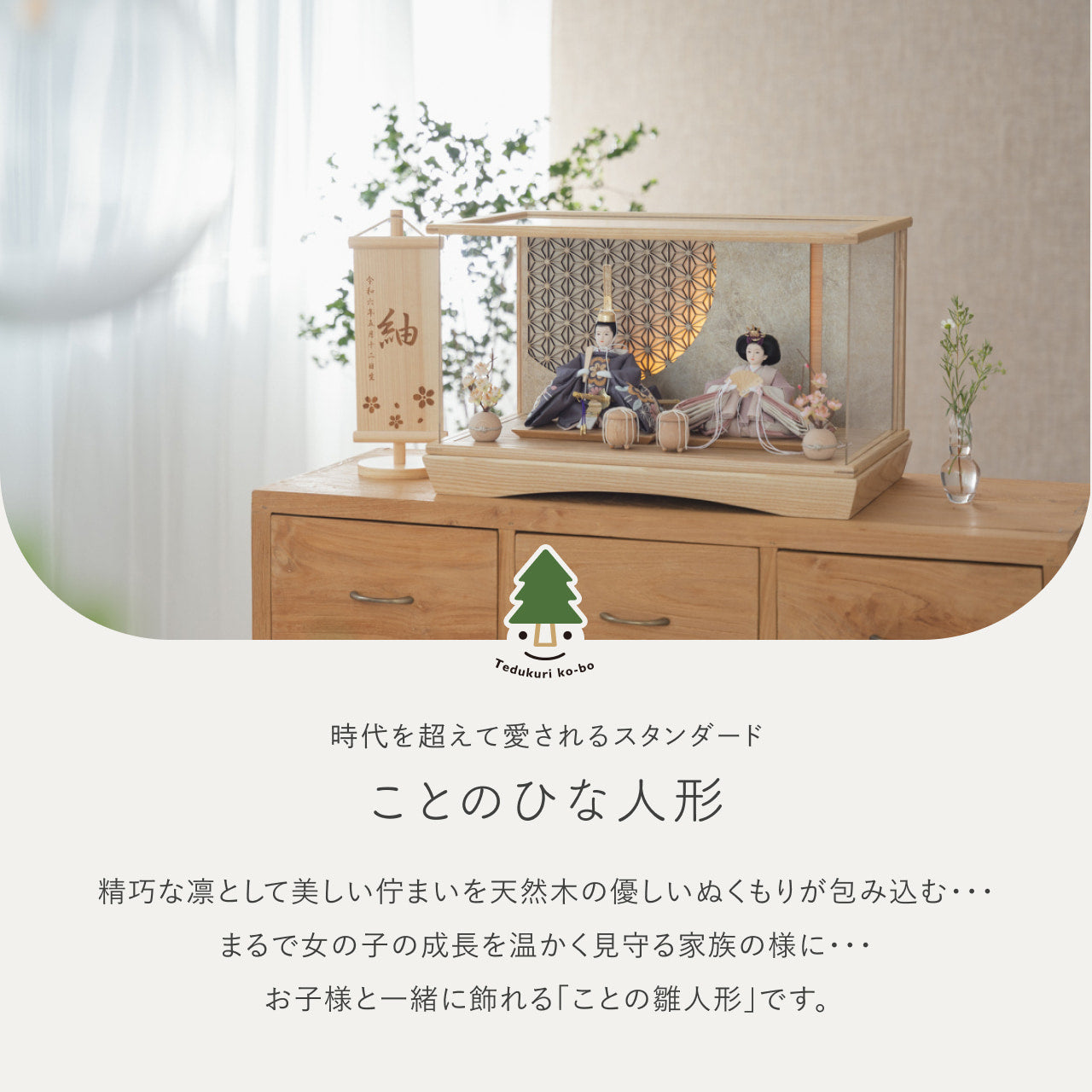 ことのひな人形 ひかり 灯円ケース 円麻の葉 銀N
