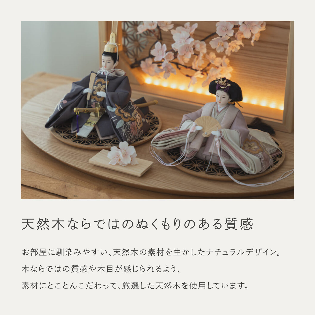 ことのひな人形 ひかり 灯衝立 桜 N