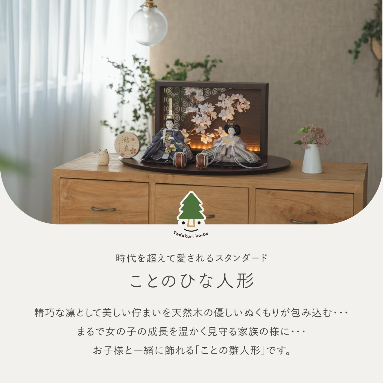 ことのひな人形 ひかり 灯衝立 桜 B