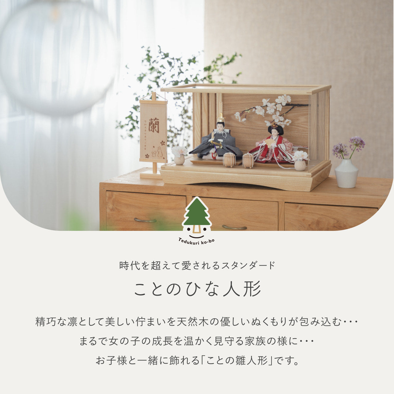 ことのひな人形 ろまん 円ケース 桜 N