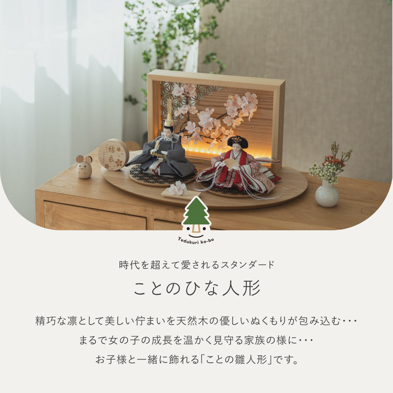 ことのひな人形 ろまん 灯衝立 桜 N