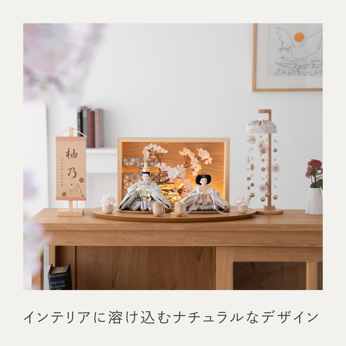 ことのひな人形 そら 灯衝立 桜格子 N つるし飾り付