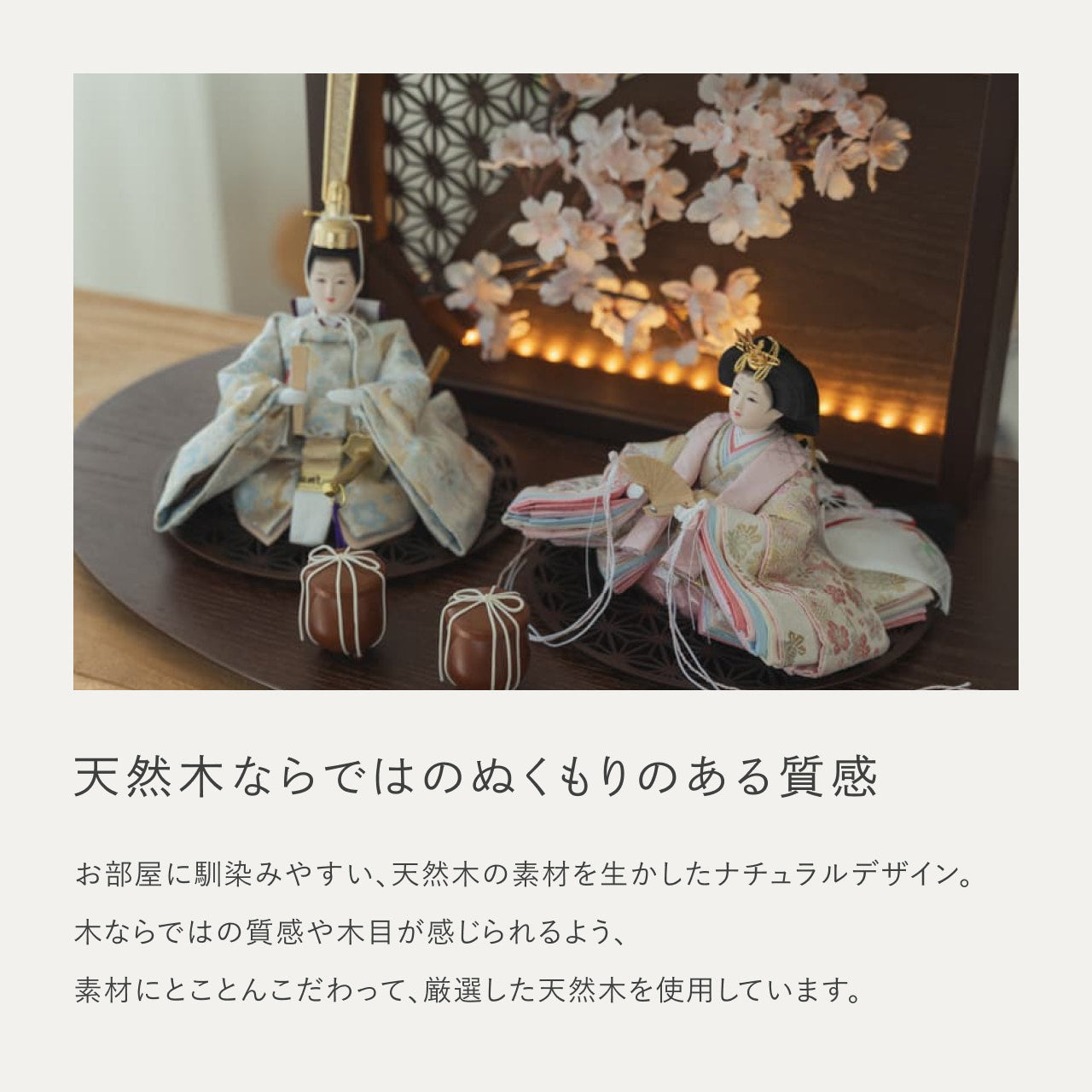 ことのひな人形 そら 灯衝立 桜 B