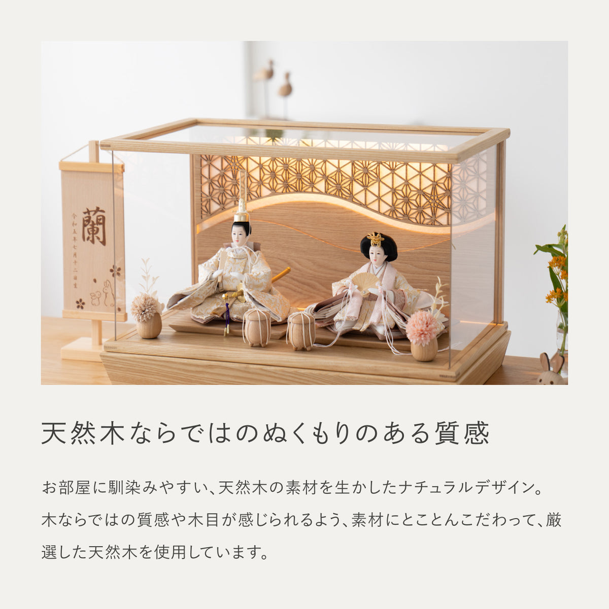 ことのひな人形 つき 灯円ケース 麻流水 N