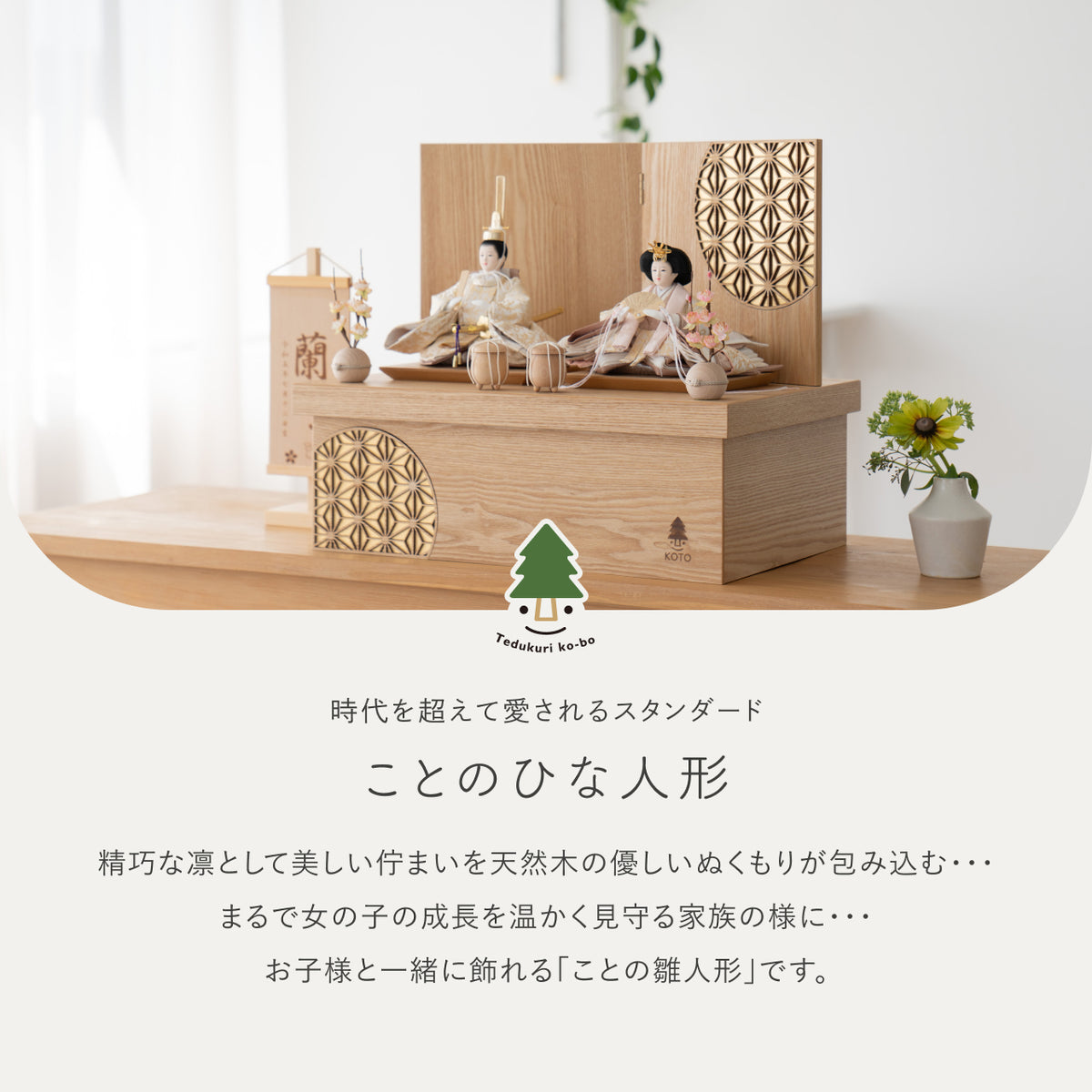 【早割】ことのひな人形 つき 麻の葉 収納