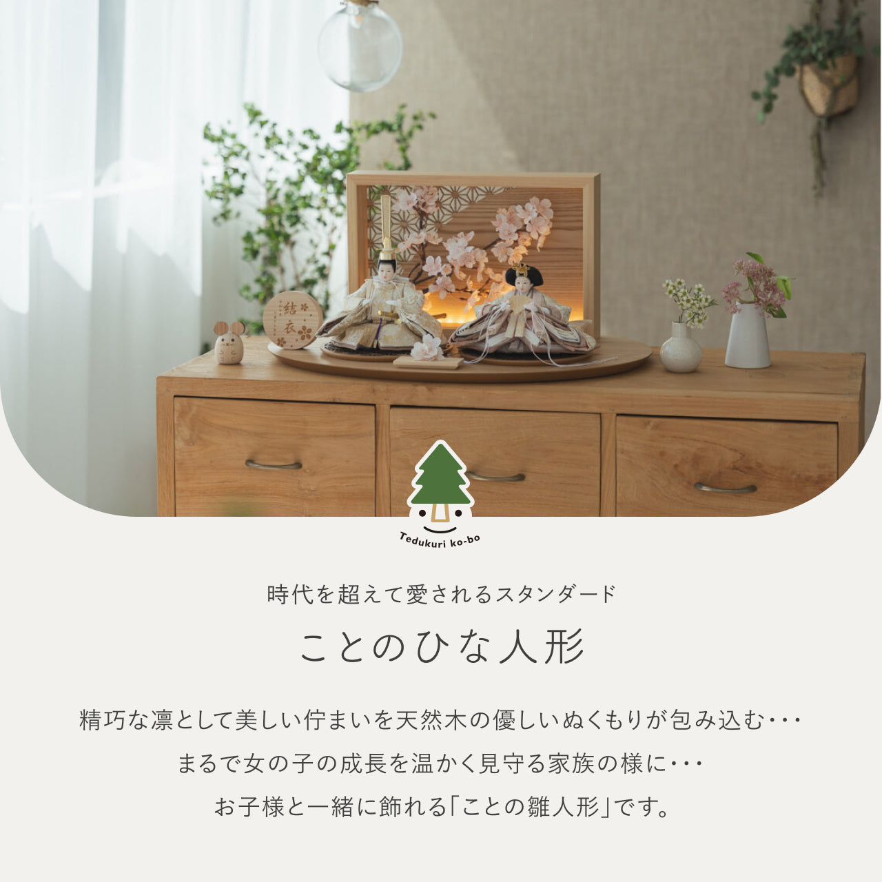 ことのひな人形 つき 灯衝立 桜 N